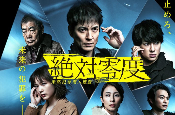 絶対零度4 第10話のロケ地！トンネルは横浜市南区大原随道・倉庫はどこ？