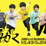 岸優太(キンプリ)天然エピソード!埼玉出身で高校・大学は?筋肉と英語がスゴイ!
