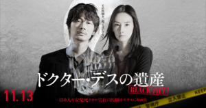 ドクターデスの遺産は実話?医師の実在モデルと原作ネタバレ注意!豪華キャストが話題!
