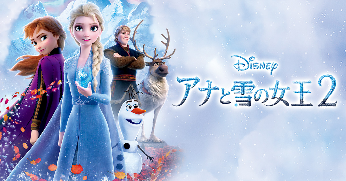 アナと雪の女王2の動画をPandora/9tsu/dailymotion違法サイトより安全に無料で見れる方法