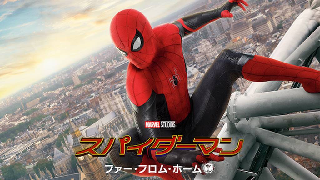 スパイダーマン:ファー・フロム・ホームをPandora/9tsu動画より安全に無料視聴する方法!