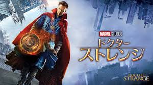 ドクター・ストレンジのPandora/9tsu無料動画は危険!公式動画で無料で見る方法!