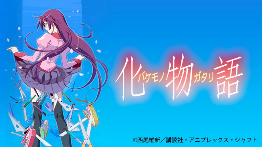 化物語を動画配信サイトで無料フル視聴する方法【9tsu/Pandora他】