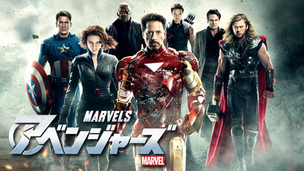 アベンジャーズ動画を9tsu/Pandoraより安全に無料で見れるサイト(声優/ネタバレ有)