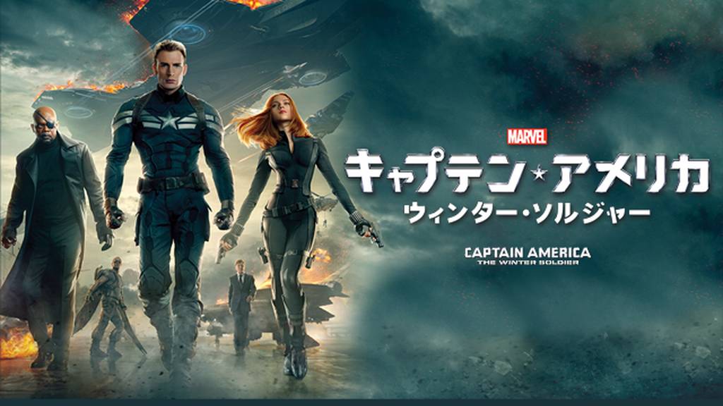 キャプテン・アメリカ ウィンター・ソルジャーを9tsu/Pandora動画より安全に無料視聴する方法!