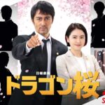 ドラゴン桜2[8話]動画と勉強法(ネタバレあらすじ)！見逃し配信サイトの視聴方法