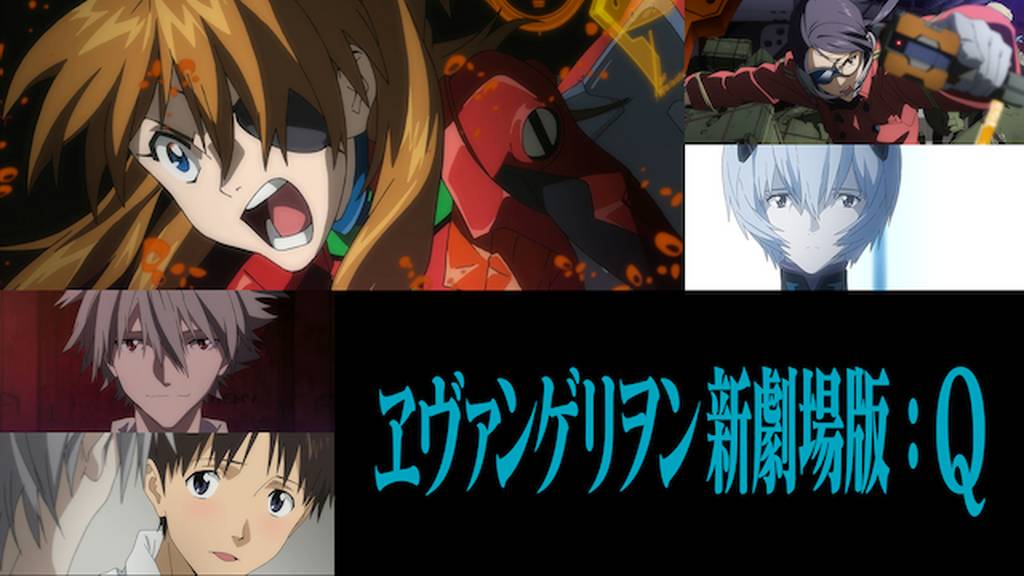 エヴァンゲリヲン新劇場版:QをPandora/9tsu動画より安全に無料視聴する方法!あらすじと声優も紹介