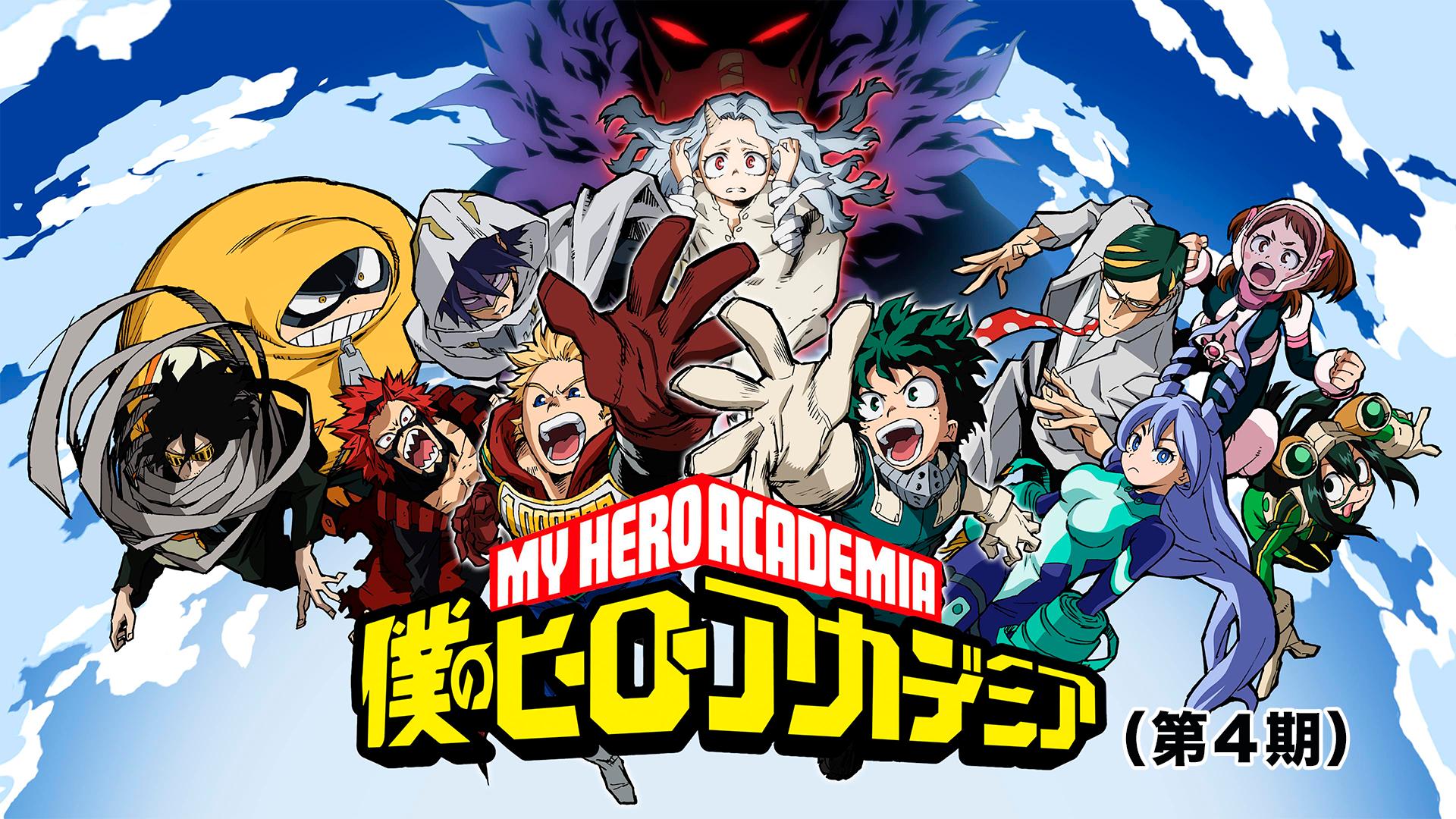 僕のヒーローアカデミア(第4期)64話-88話をdailymotionより安全に無料で見れるサイト