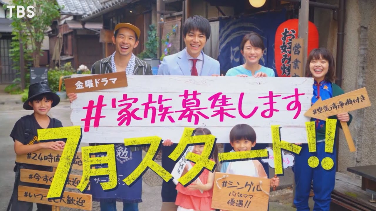 家族募集します 2話 無料動画とロケ地 ネタバレあらすじ 見逃し配信サイトの視聴方法 エンタ専科 家族募集します 2話 無料動画とロケ地 ネタバレあらすじ 見逃し配信サイトの視聴方法 エンタ専科