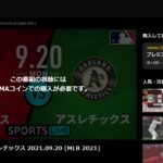 大谷翔平のライブ中継・見逃し配信を無料で見るならABEMA(アベマ)!ダゾーンは放送なし!
