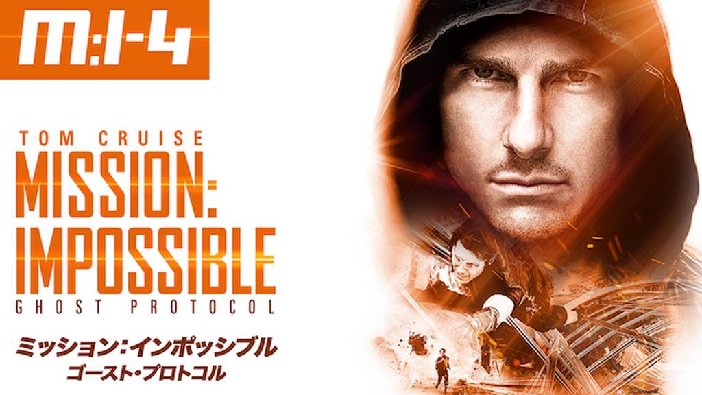 ミッション:インポッシブル/ゴースト・プロトコルをPandora/9tsu/dailymotion動画の代わりに安全に無料視聴する方法!