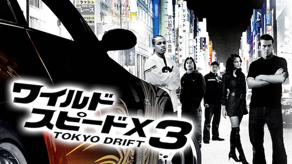 ワイスピX3 TOKYO DRIFTDailymotion,9tsu動画は違法サイト|サブスクはどこで見れる？