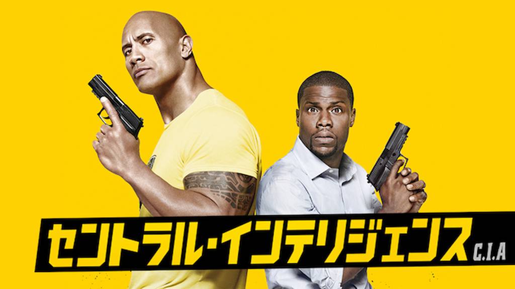 セントラル・インテリジェンスをPandora/9tsu/dailymotion動画の代わりに安全に無料視聴する方法!