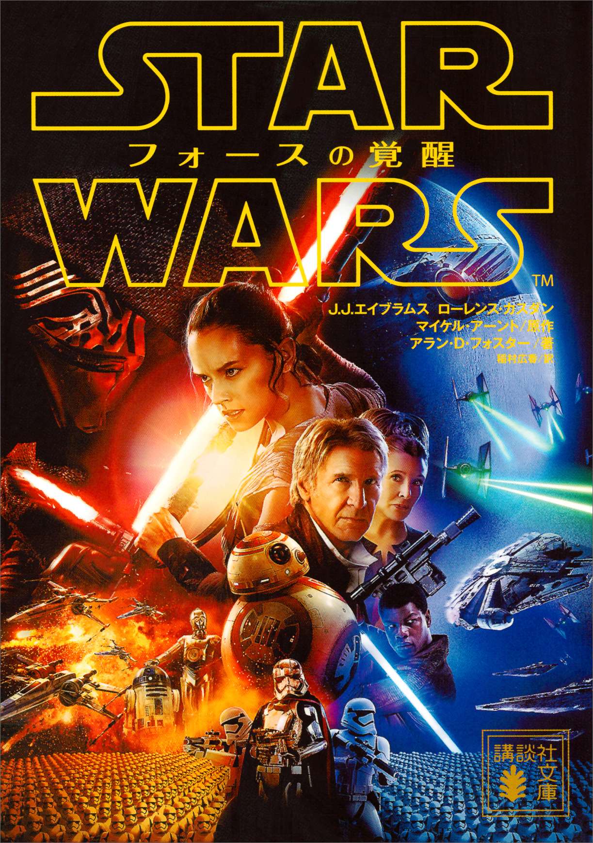 スター・ウォーズ/フォースの覚醒を違法サイトPandora/9tsu/dailymotionよりに安全に無料で見れる方法