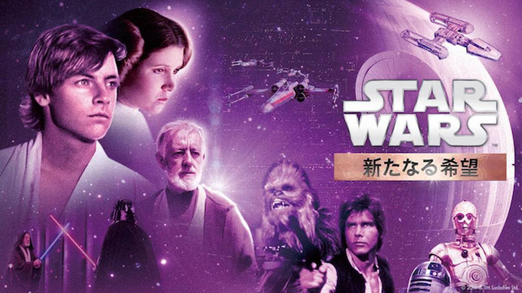 スター・ウォーズ エピソード4/新たなる希望の動画をPandora/9tsu/dailymotionより安全に無料フル視聴できる配信サイト!