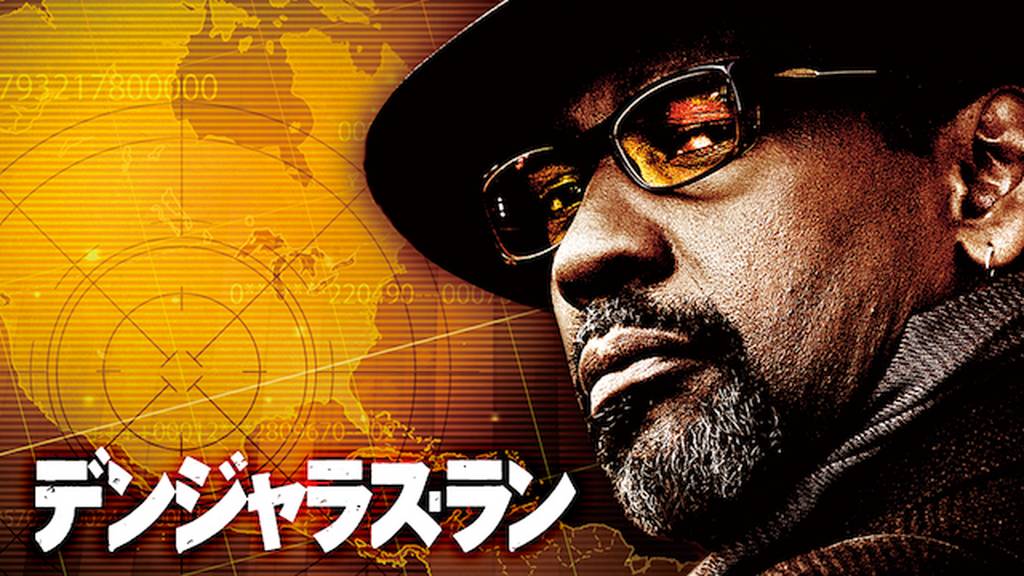 デンジャラス・ランをPandora/9tsu/dailymotion動画の代わりに安全に無料視聴する方法!