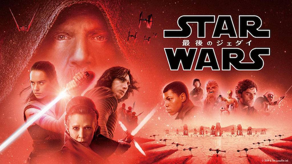 スター・ウォーズ/最後のジェダイの動画を違法サイトPandora/9tsu/dailymotionより安全に無料で見れる方法