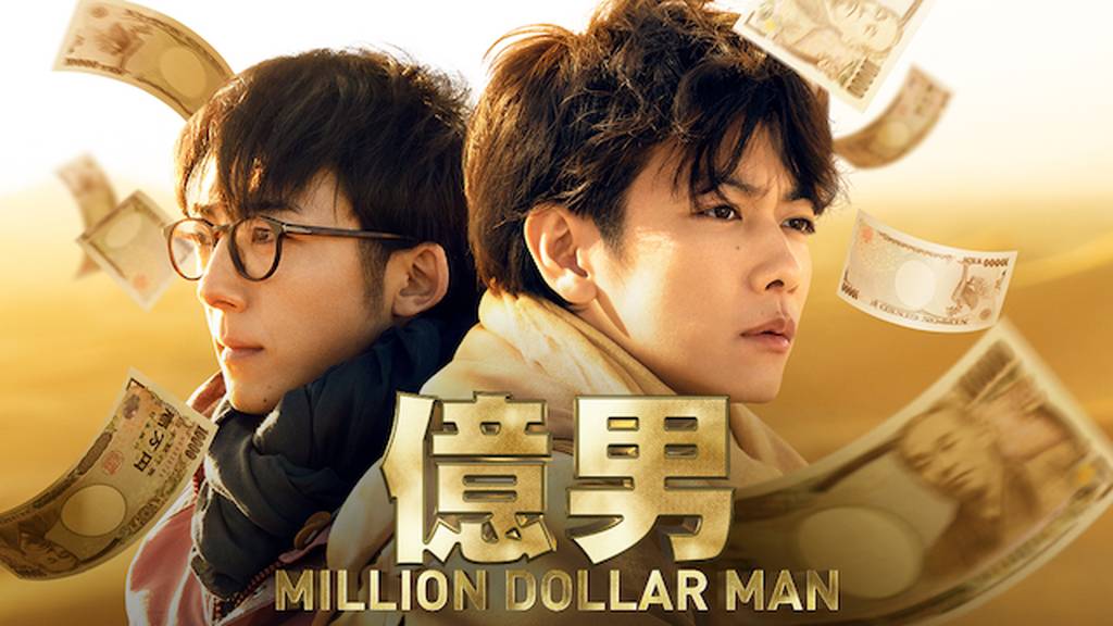 億男をPandora/9tsu/dailymotion動画の代わりに安全に無料視聴する方法!