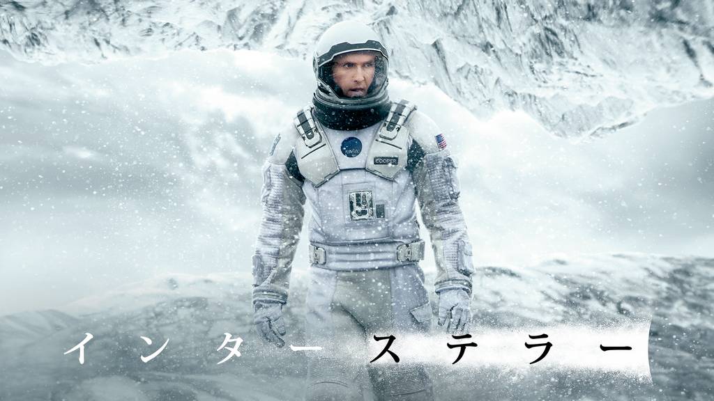 インターステラーの動画をPandora/9tsu/dailymotionより安全にフルで無料視聴できる配信サイト!