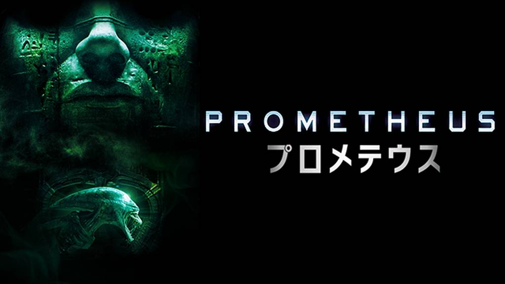 プロメテウスの動画をPandora/9tsu/dailymotionより安全にフルで無料視聴できる配信サイト!