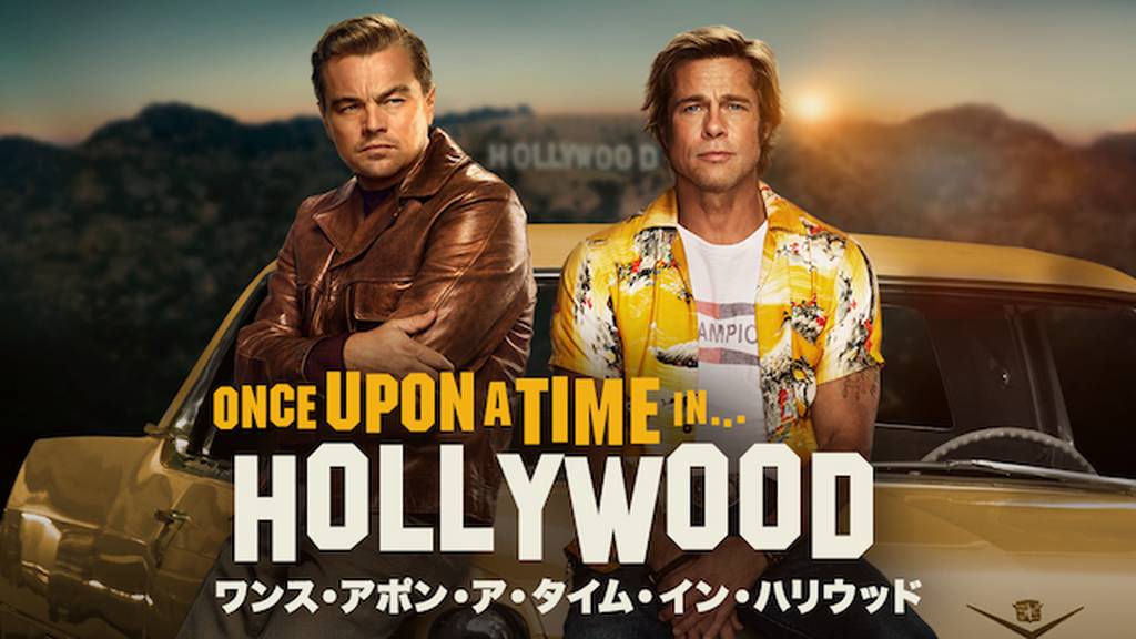 ワンス・アポン・ア・タイム・イン・ハリウッドの動画をPandora/9tsu/dailymotionより安全にフルで無料視聴できる配信サイト!