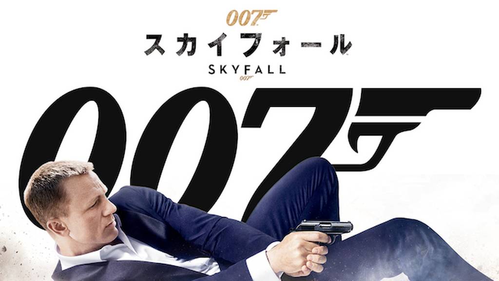 007 スカイフォールDailymotion,9tsu動画は違法サイト|サブスクはどこで見れる？