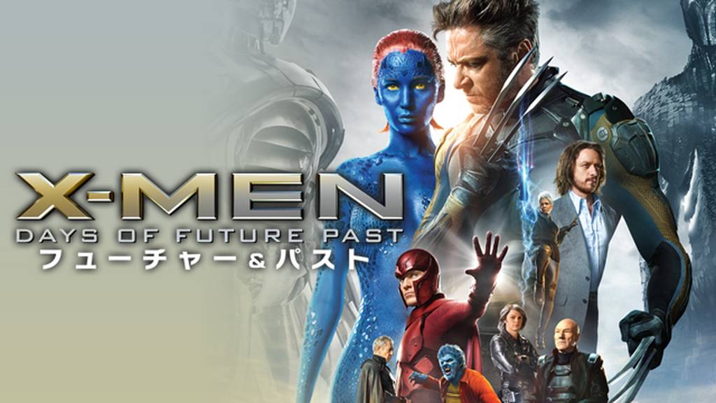 X-MEN/ﾌｭｰﾁｬｰ&ﾊﾟｽﾄの動画をPandora/9tsu/dailymotionより安全にフルで無料視聴できる配信サイト！