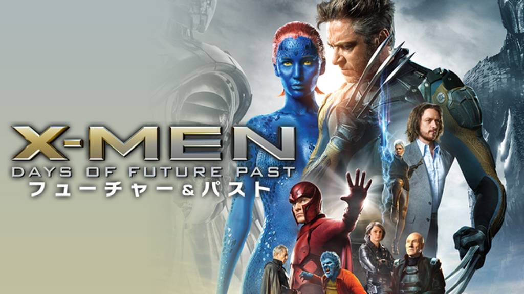 X-MEN/ﾌｭｰﾁｬｰ&ﾊﾟｽﾄのフル動画をPandora/9tsu/dailymotionより安全に無料で見れるサイト