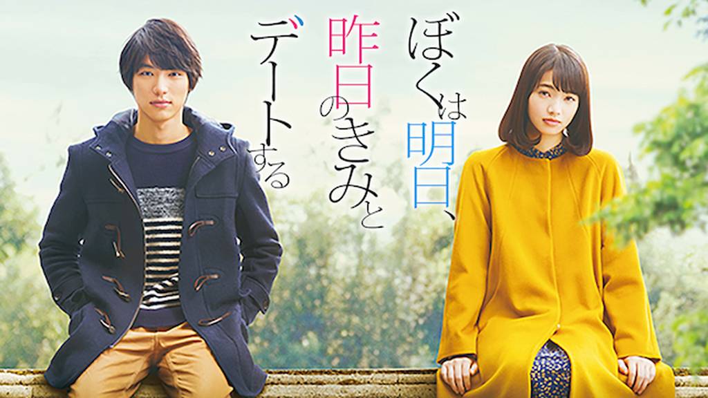 ぼくは明日、昨日のきみとデートするの動画をPandora/9tsu/dailymotionより安全にフルで無料視聴できる配信サイト!