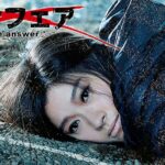 アンフェア the answerの動画をPandora/9tsu/dailymotionの代わりに無料視聴できる安心な配信サイト!