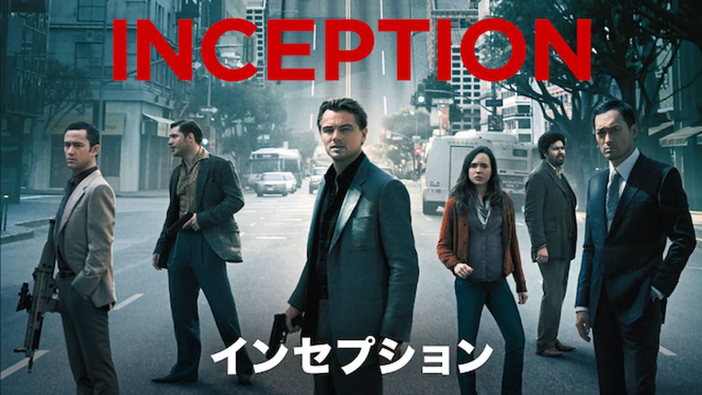 インセプションをdailymotion/Pandora/9tsu動画の代わりにフルで無料視聴できる配信サイト!