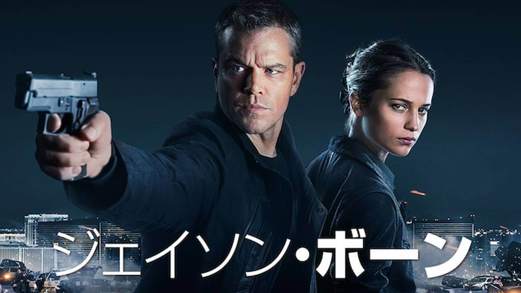 ジェイソン・ボーンの動画をPandora/9tsu/dailymotionの代わりに無料視聴できる安心な配信サイト!