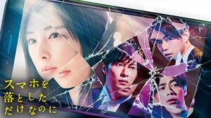 スマホを落としただけなのにDailymotion,9tsu動画は違法サイト|サブスクはどこで見れる?