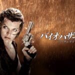 バイオハザードⅣ アフターライフDailymotion,9tsu動画は違法サイト|サブスクはどこで見れる？