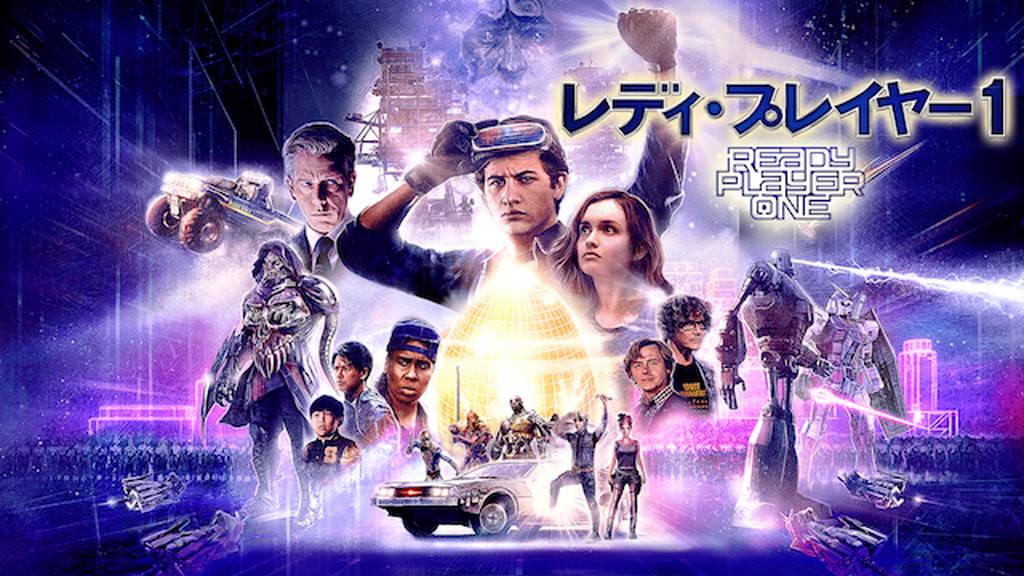 レディ・プレイヤー1の動画をPandora/9tsu/dailymotionより安全にフルで無料視聴できる配信サイト!