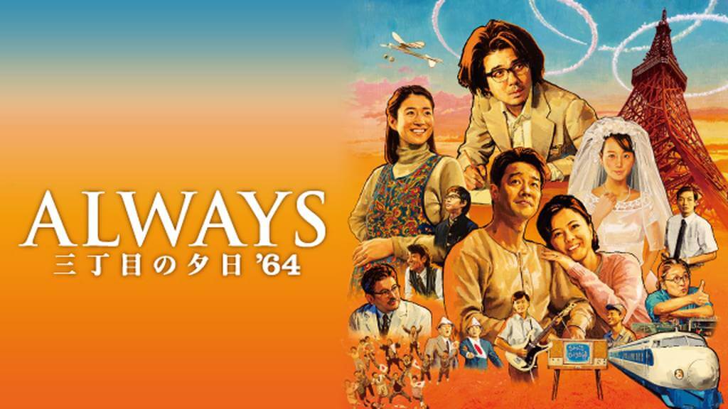 三丁目の夕日64の動画をPandora/9tsu/dailymotionの代わりに無料視聴できる安心な配信サイト!