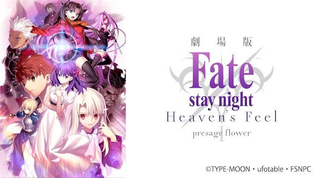 劇場版 Fate/stay night [Heaven's Feel] I.presage flowerの動画をPandora/9tsu/dailymotionより安全にフルで無料視聴できる配信サイト！