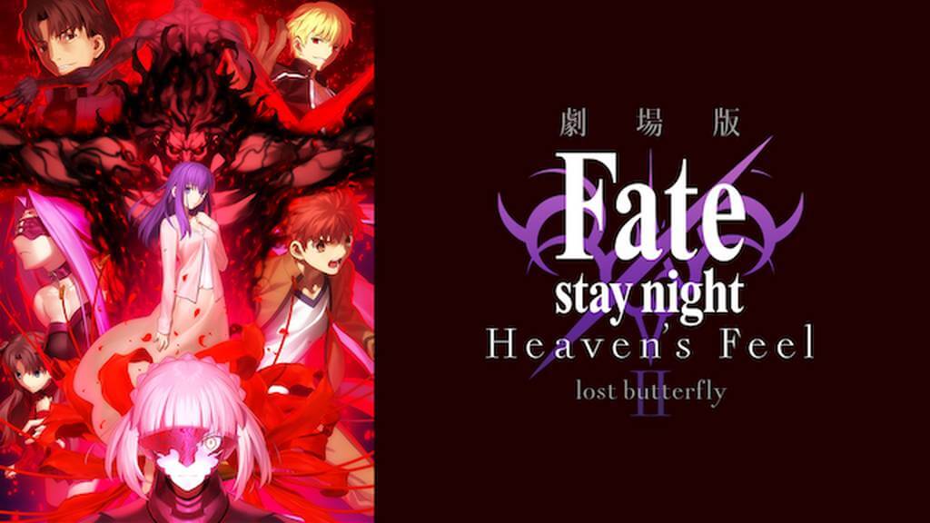 劇場版 Fate/stay night [Heaven's Feel] II.lost butterflyDailymotion,9tsu動画は違法サイト|サブスクはどこで見れる？