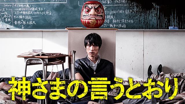 神さまの言うとおりの動画をPandora/9tsu/dailymotionの代わりに無料で見れるサイト!