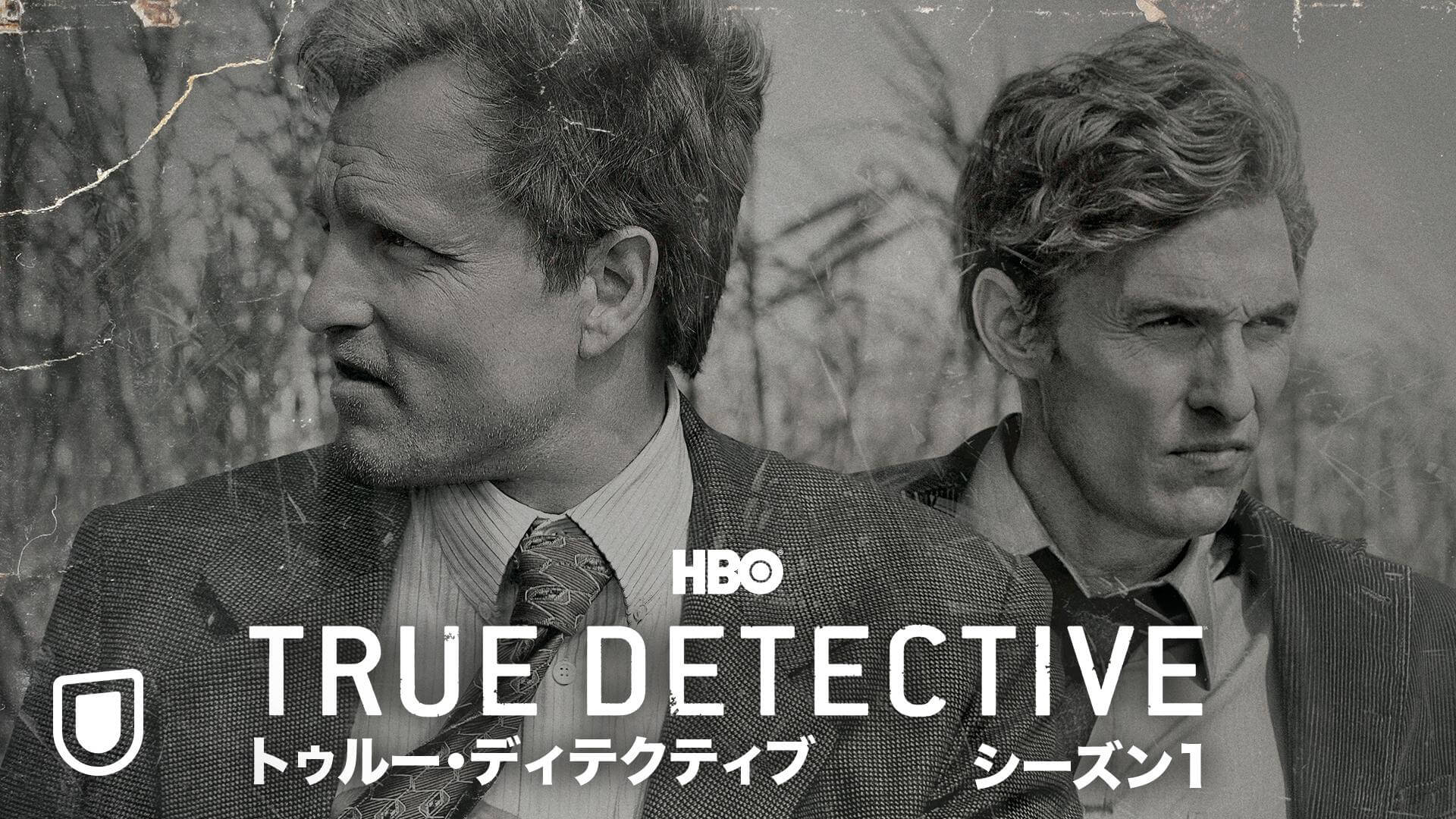 TRUE DETECTIVE／トゥルー・ディテクティブ シーズン1の無料視聴をPandora/9tsu/dailymotion動画の代わりに安全に見る方法！
