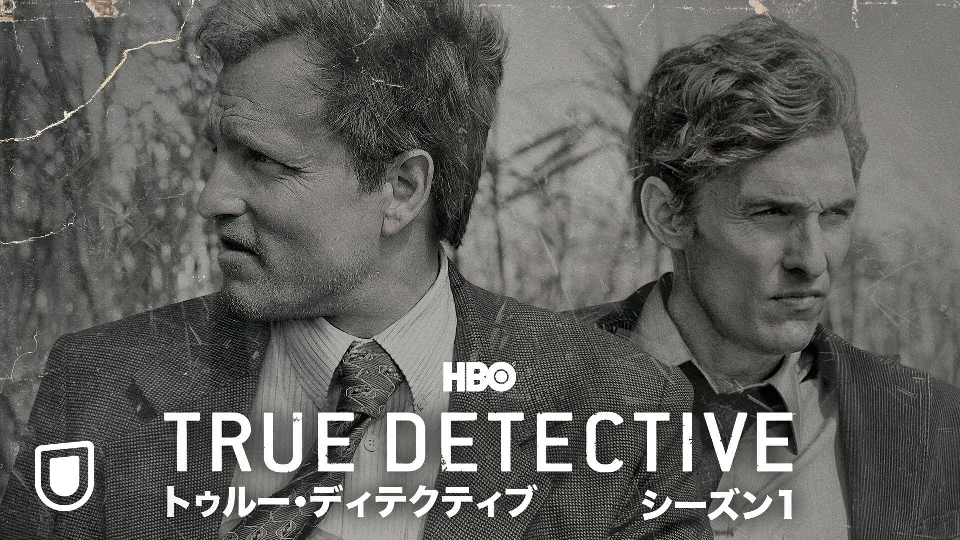 TRUE DETECTIVE／トゥルー・ディテクティブ1の配信はどこで見れる？無料で独占見放題を見る方法