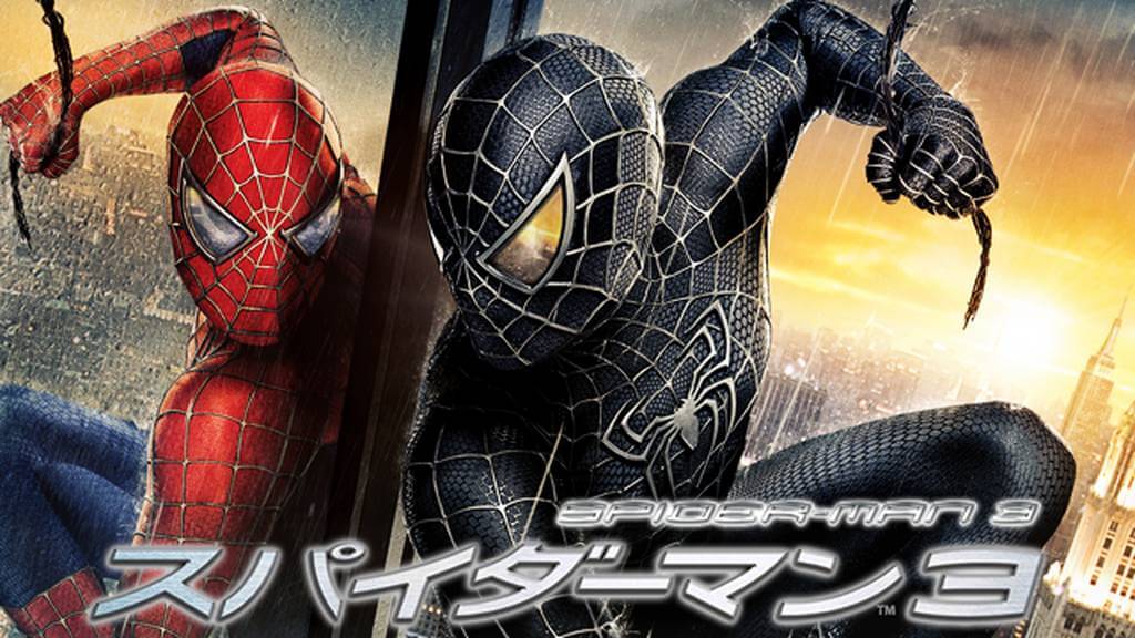 スパイダーマン3の無料視聴をPandora/9tsu/dailymotion動画の代わりに安全に見る方法!