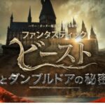 ダンブルドアの本名が長い(フルネーム)・年齢は何歳で最後はどうなった?