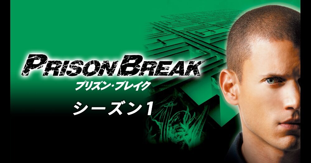 プリズンブレイクの動画をPandora/9tsu/dailymotionの代わりに安全に視聴する方法!