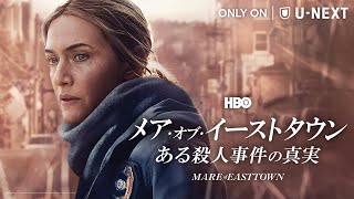 メア・オブ・イーストタウン / ある殺人事件の真実の動画をPandora/9tsu/dailymotionの代わりに安全に無料視聴する方法!