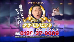タケモトピアノのCMはいつから放送してる？俳優(おじさん)は誰でなぜ儲かるのか？