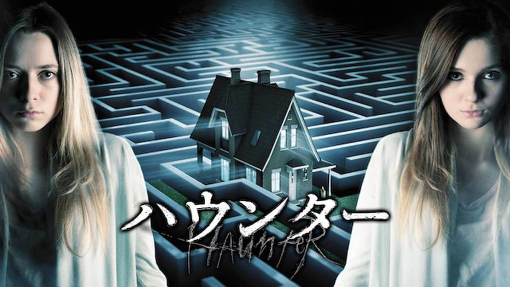 ハウンターの無料動画を9tsu,bilibiliで見る危険性と安全にフル視聴する方法