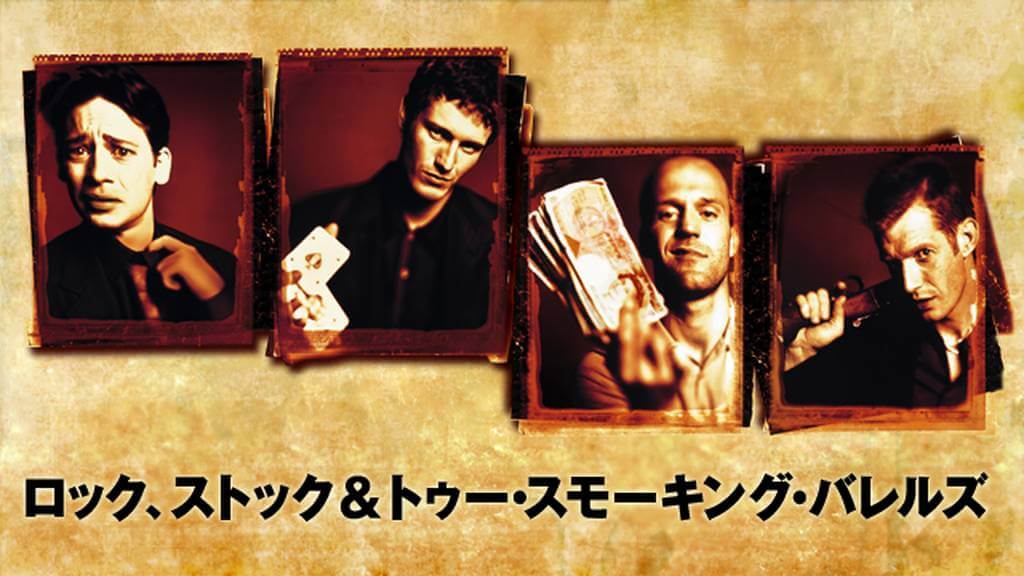 ロックストックアンドトゥースモーキングバレルズの無料動画を9tsu,bilibiliで見る危険性と安全にフル視聴する方法