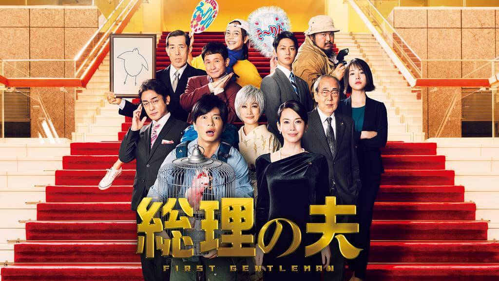 総理の夫の無料動画を9tsu,bilibiliで見る危険性と安全にフル視聴する方法 #10