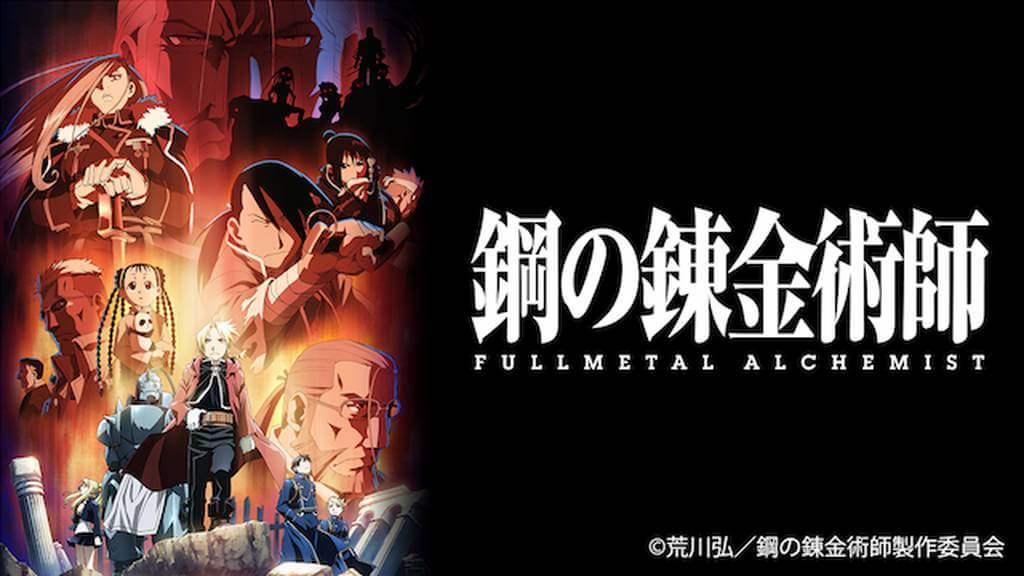 鋼の錬金術師 FULLMETAL ALCHEMISTの無料動画を9tsu,bilibiliで見る危険性と安全にフル視聴する方法